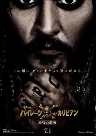 若き日のジャック・スパロウも登場！「パイレーツ・オブ・カリビアン」最新作予告公開
