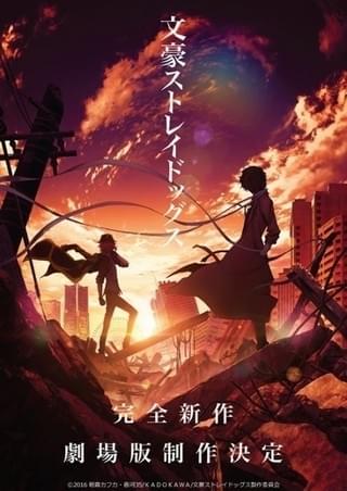 「文豪ストレイドッグス」完全新作の劇場版製作＆舞台化が決定！
