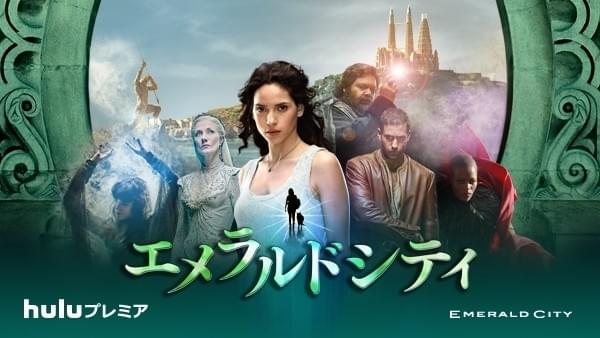 「落下の王国」監督が「オズの魔法使い」を新生！「エメラルドシティ」ビジュアル解禁