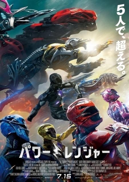 ハリウッドが総製作費120億円を投じた「パワーレンジャー」疾走感あふれるポスター完成！