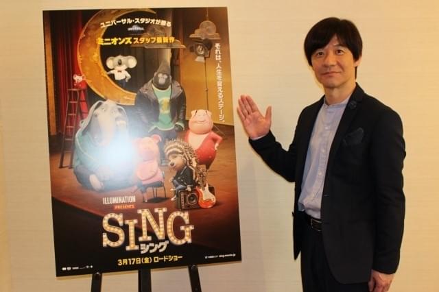 マシュー・マコノヒー版とはここが違う！「SING シング」吹き替えキャスト・内村光良が見つけた“演技の差異”