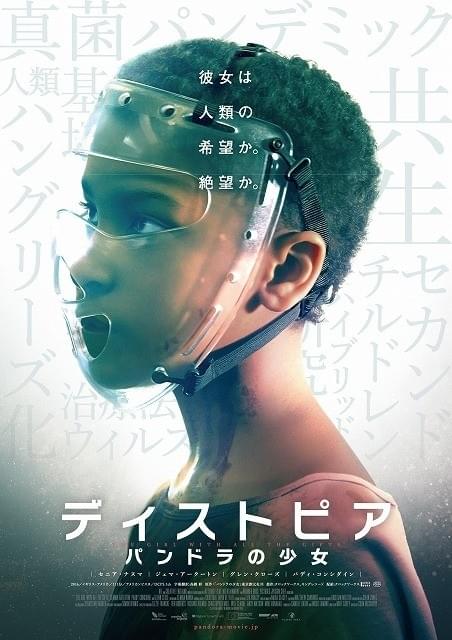 異能の少女がもたらすのは希望か、絶望か「ディストピア」特報を先行入手