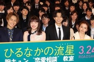 永野芽郁ら「ひるなかの流星」キャストの胸キュン恋愛指南に女子高生150人絶叫