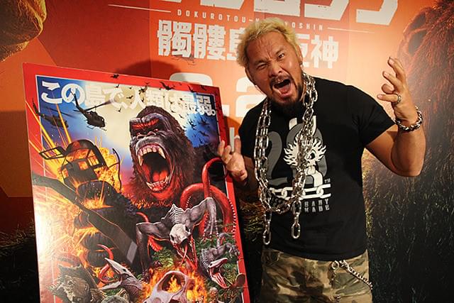 コングの魅力を熱く語った