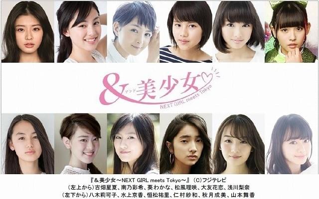 葵わかな、浅川梨奈、古畑星夏ら若手女優12人結集！オムニバスドラマ「＆美少女」4月放送