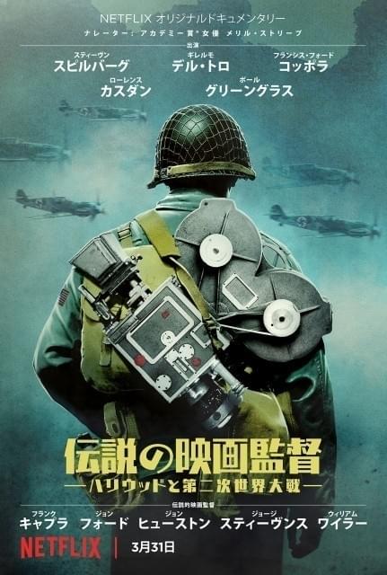 現代監督たちのインタビューから、 戦時下の映画を解き明かす