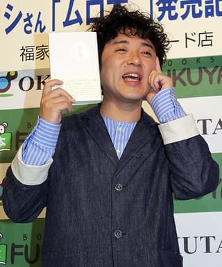 ムロツヨシ、初の著書「ムロ本、」発売日に重版も自虐「星野源は18万部とあった」