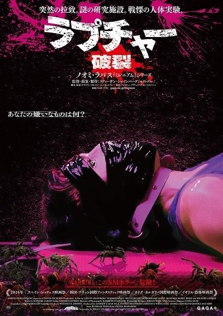 ノオミ・ラパスが人体実験で“クモ責め”に！異色ホラー「ラプチャー」6月3日公開
