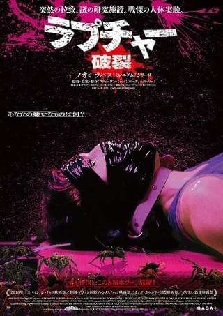 ノオミ・ラパスが人体実験で“クモ責め”に！異色ホラー「ラプチャー」6月3日公開