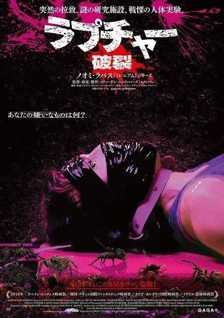 ノオミ・ラパスの周りをクモがうごめく…