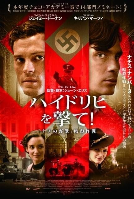 C・マーフィ×J・ドーナンがナチス高官暗殺に挑む「ハイドリヒを撃て！」8月公開