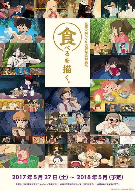 ジブリ作品の食べるシーンがズラリ