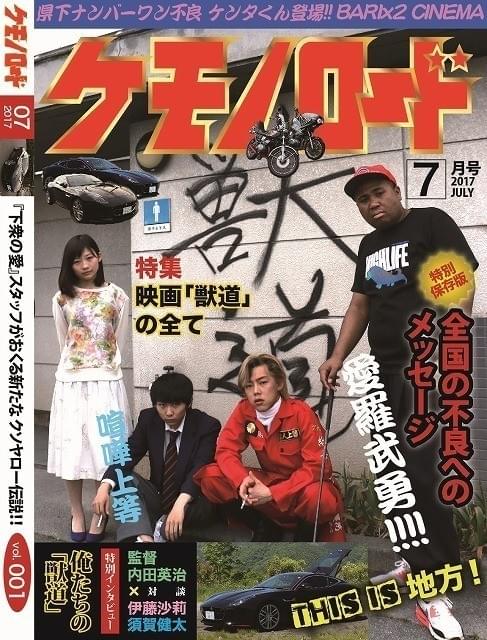 「獣道」パンフレットのビジュアル