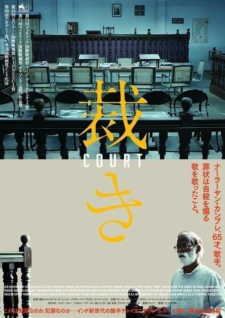 「裁き」ポスター画像