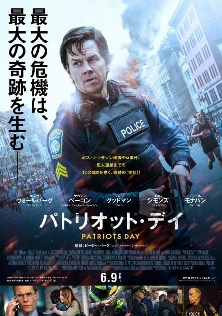 警察密着102時！13年発生のボストン爆弾テロ事件の真相を描く「パトリオット・デイ」予告編解禁