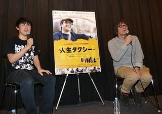 森達也×松江哲明 “映画監督禁止令”受けるパナヒ監督の最新作「人生タクシー」を絶賛