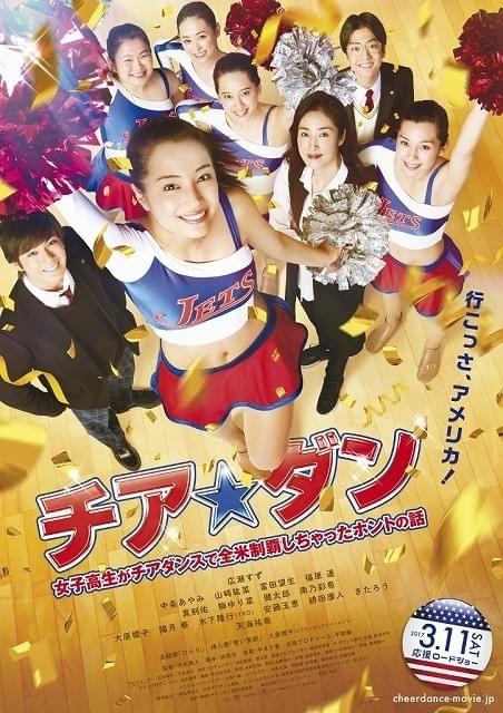 広瀬すず主演映画「チア☆ダン」、2018年に連続ドラマ化決定！