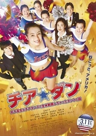 広瀬すず主演映画「チア☆ダン」、2018年に連続ドラマ化決定！