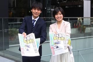 「社長室の冬」福士誠治＆南沢奈央、チラシ配り挑戦も悪戦苦闘