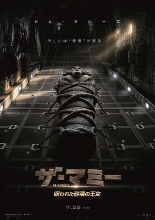 トム・クルーズが死からよみがえる!?主演作「ザ・マミー」7月28日公開決定＆予告編披露