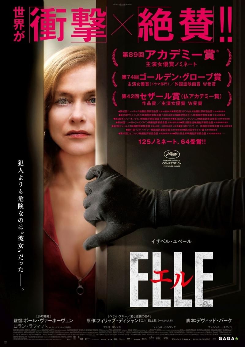 P・バーホーベン×I・ユペール「エル ELLE」エロティックなWEB限定予告編