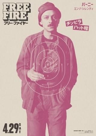 濃すぎる悪党どもが百花繚乱！「フリー・ファイヤー」キャラポスター一挙公開