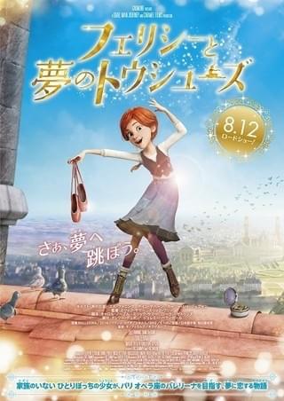 E・ファニング＆D・デハーン＆C・R・ジェプセンが声の共演！バレエダンサー描くアニメ映画8月公開