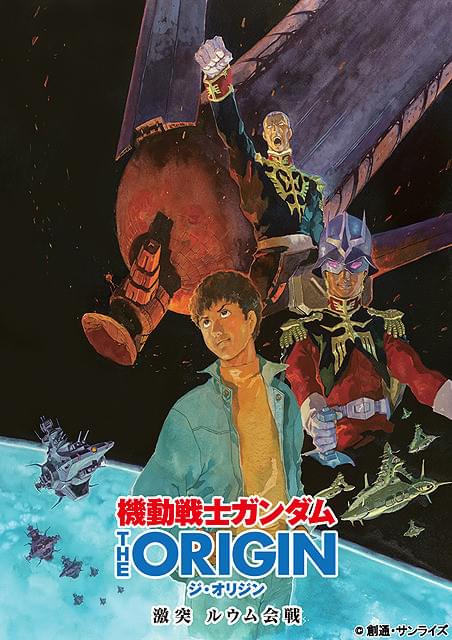 物語はいよいよ一年戦争へ