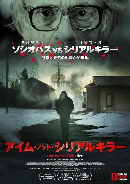狂気VS狂気！クリストファー・ロイドが連続殺人鬼演じる新作ホラー6月公開