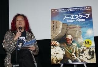 松江哲明監督、メキシコ国境が舞台の「ノー・エスケープ」は「今の時代をとらえている」