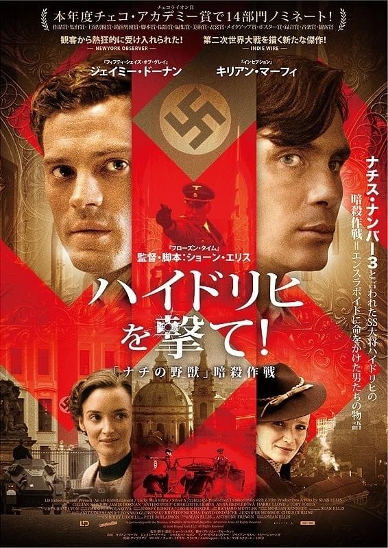 C・マーフィ×J・ドーナンの命をかけた攻防戦…「ハイドリヒを撃て！」特報映像披露