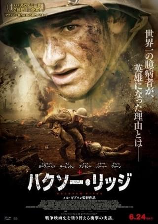 メル・ギブソン監督作「ハクソー・リッジ」予告編解禁！戦地で救助に徹した兵士の実話
