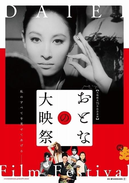 江波杏子＆若尾文子＆京マチ子らの主演作が集う「おとなの大映祭」6月24日開幕