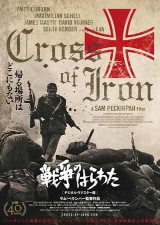 サム・ペキンパー唯一の戦争映画「戦争のはらわた」デジタルリマスター版8月26日公開