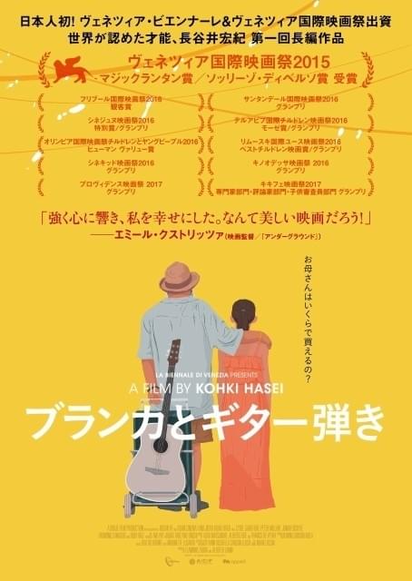 浅野忠信がナレーション、写真家の長谷井宏紀監督「ブランカとギター弾き」予告