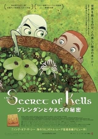 「ソング・オブ・ザ・シー」監督デビュー作「ブレンダンとケルズの秘密」予告完成