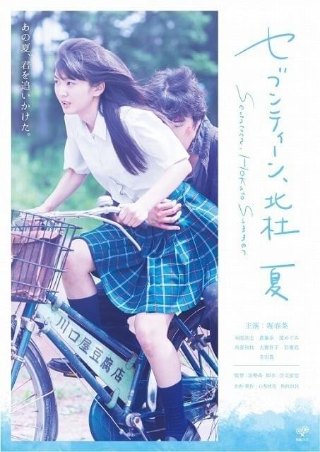 ポスタービジュアルが完成