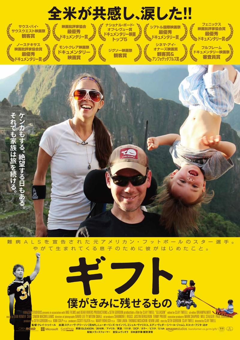 難病の元アメフト選手が息子に贈る感動のビデオダイアリー「ギフト 僕がきみに残せるもの」公開