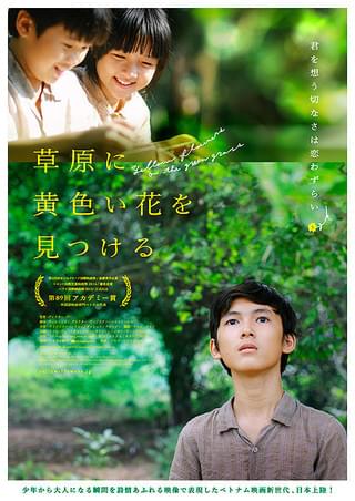 実力派子役が魅せる、初恋の胸の痛み ベトナムで大ヒットした青春映画の予告編完成