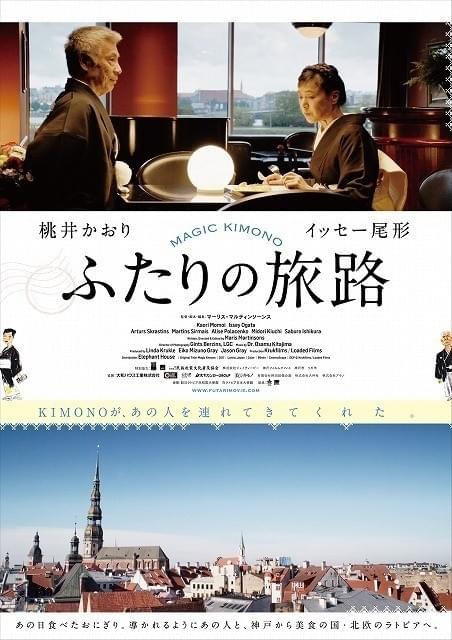 「ふたりの旅路」ポスター画像