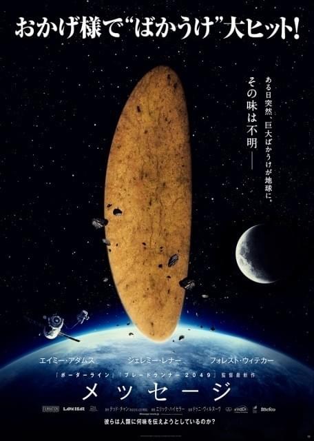 栗山米菓の社長も感激の “メッセージ”を寄せた