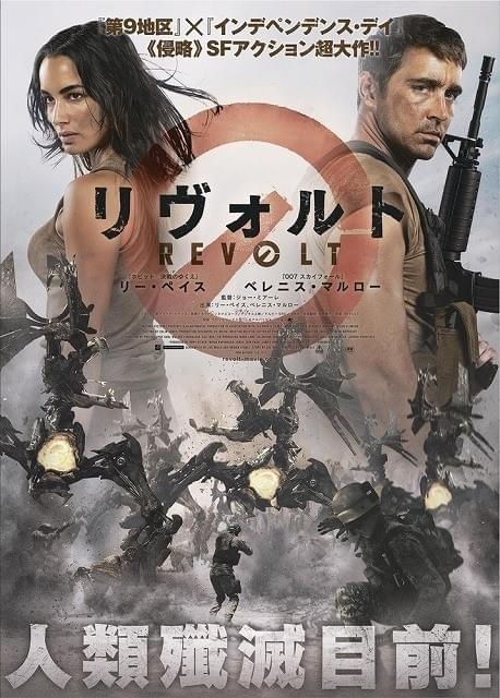 「リヴォルト」ポスター画像
