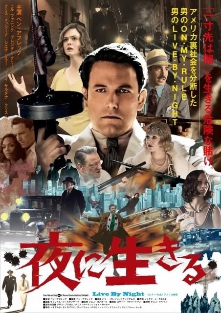 「アウトレイジ」デザイナー×「仁義なき戦い」コピーライター！「夜に生きる」劇画風ポスター披露