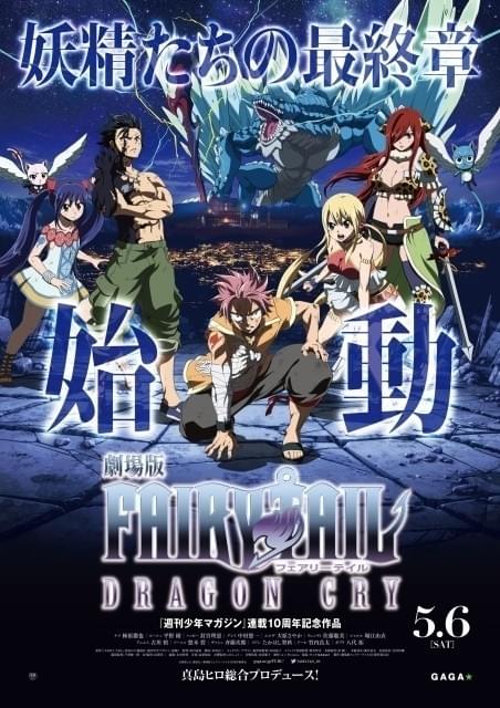 「FAIRY TAIL」残り2巻で完結へ 公開中の劇場版で最終章のルーツが明らかに