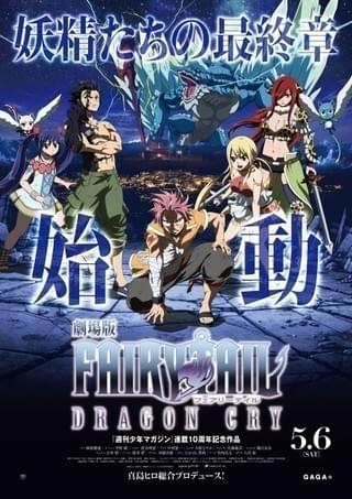 「FAIRY TAIL」残り2巻で完結へ 公開中の劇場版で最終章のルーツが明らかに