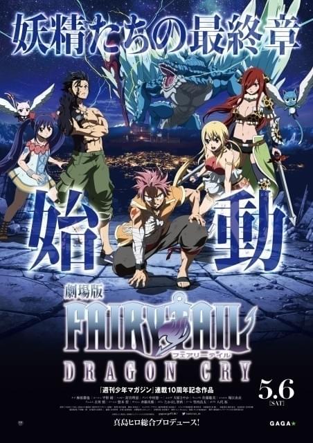 「FAIRY TAIL」が完結へ