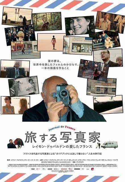 「旅する写真家 レイモン・ドゥパルドンの 愛したフランス」ポスター