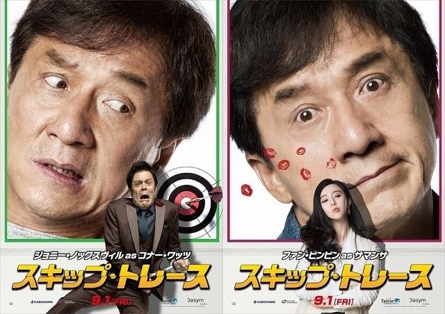ジャッキー・チェンが“顔芸”で七変化！「スキップ・トレース」キャラポスター入手