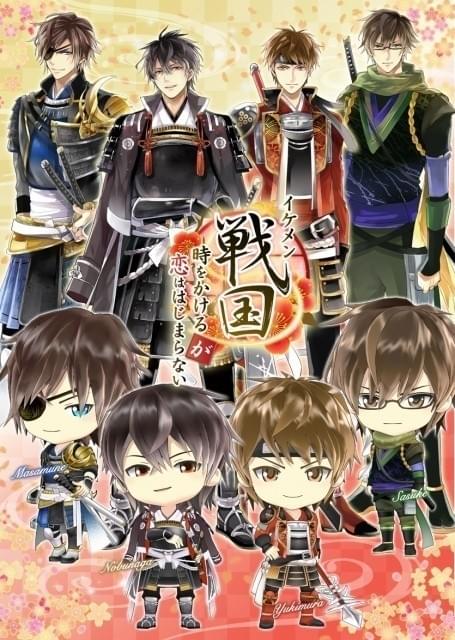 恋愛ゲーム「イケメンシリーズ」初のアニメ化！「イケメン戦国」7月放送開始