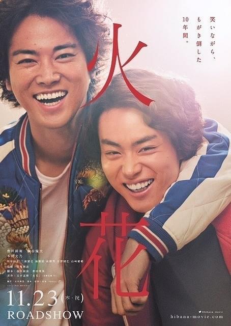 「火花」ティザービジュアル